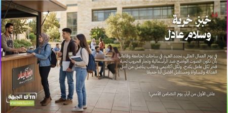تصعيد في تقييد العمل الطلابي داخل الجامعات